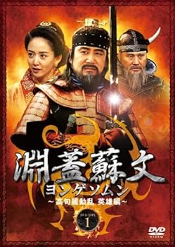 【中古】淵蓋蘇文 ヨンゲソムン ~高句麗動乱 英雄編~ DVD-BOX1