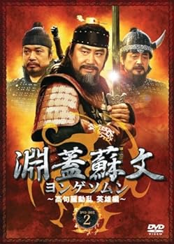 【中古】淵蓋蘇文 ヨンゲソムン ~高句麗動乱 英雄編~ DVD-BOX2