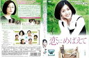 【中古】恋にめばえて 1～12 (全12枚)(全巻セットDVD) 字幕 ｜中古DVD レンタル落ち DVD