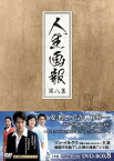 【中古】人生画報 DVD-BOX8