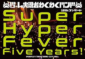 【中古】ゲーム実況者わくわくバンド 10thコンサート Super Hyper Fever Five Years (DVD)