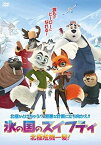 【中古】氷の国のスイフティ 北極危機一髪! [DVD]