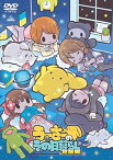 【中古】うーさーのその日暮らし 覚醒編 [DVD]