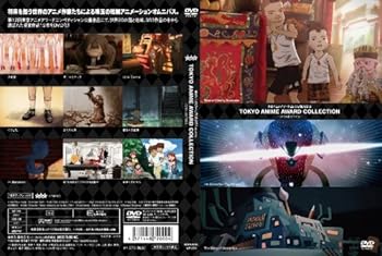 【中古】東京アニメアワードコレクション2013 TOKYO ANIME AWARD COLLECTION -OPEN ENTRIES- [DVD]