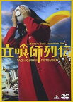 【中古】立喰師列伝 通常版 [DVD]