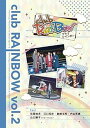 【中古】clubRAINBOW vol.2 DVD