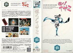 【中古】飛べ!イサミ 10巻 [VHS]