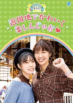 【中古】西田望見・奥野香耶のず~ぱらだいす 遊園地でかわいく楽しんじゃお [DVD]