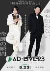 【中古】「AD-LIVE 2023」 第3巻 （蒼井翔太×新木宏典）(通常版) [Blu-ray]