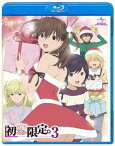 【中古】「初恋限定。-ハツコイリミテッド-」第3巻 [Blu-ray]