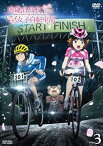 【中古】南鎌倉高校女子自転車部 VOL.3 [DVD]