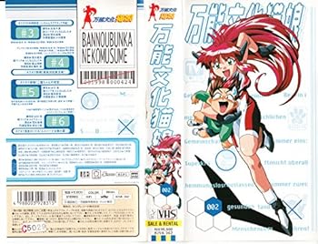 【中古】万能文化猫娘 Vol.2 [VHS] 1