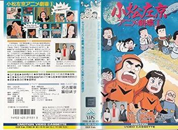 【中古】小松左京アニメ劇場 1 [VHS]