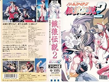 【中古】~バトルファイターズ~餓狼伝説2 [VHS]