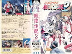 【中古】~バトルファイターズ~餓狼伝説2 [VHS]