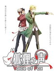 【中古】狐狸之声 [DVD]