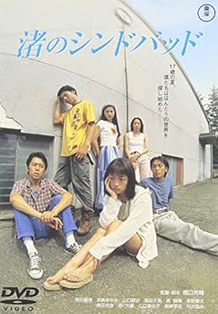 【中古】渚のシンドバッド [DVD]