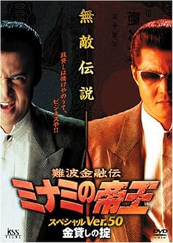 乐天商城 - 【中古】難波金融伝 ミナミの帝王(50)金貸しの掟 [DVD]