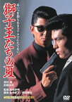 【中古】獅子王たちの夏(ニューテレシネ・デジタルリマスター版) [DVD]