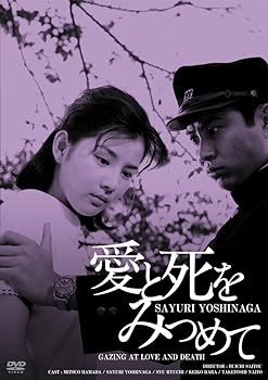 【中古】日活100周年邦画クラシック GREAT20 愛と死をみつめて HDリマスター版 [DVD]