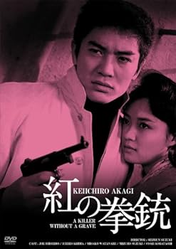 【中古】日活100周年邦画クラシック GREAT20 紅の拳銃 HDリマスター版 [DVD]