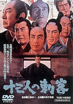 【中古】十三人の刺客 [DVD]