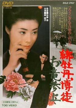 【中古】緋牡丹博徒 お竜参上 [DVD]【メーカー名】【メーカー型番】【ブランド名】東映ビデオ ドラマ, ヤクザ 藤純子: Actor; 嵐寛寿郎: Actor; 菅原文太: Actor; 山城新伍: Actor; 若山富三郎: Actor; 加藤泰: Director【商品説明】緋牡丹博徒 お竜参上 [DVD]当店では初期不良に限り、商品到着から7日間は返品を 受付けております。お問い合わせ・メールにて不具合詳細をご連絡ください。他モールとの併売品の為、完売の際はキャンセルご連絡させて頂きます。中古品の商品タイトルに「限定」「初回」「保証」「DLコード」などの表記がありましても、特典・付属品・帯・保証等は付いておりません。電子辞書、コンパクトオーディオプレーヤー等のイヤホンは写真にありましても衛生上、基本お付けしておりません。※未使用品は除く品名に【import】【輸入】【北米】【海外】等の国内商品でないと把握できる表記商品について国内のDVDプレイヤー、ゲーム機で稼働しない場合がございます。予めご了承の上、購入ください。掲載と付属品が異なる場合は確認のご連絡をさせて頂きます。ご注文からお届けまで1、ご注文⇒ご注文は24時間受け付けております。2、注文確認⇒ご注文後、当店から注文確認メールを送信します。3、お届けまで3〜10営業日程度とお考えください。4、入金確認⇒前払い決済をご選択の場合、ご入金確認後、配送手配を致します。5、出荷⇒配送準備が整い次第、出荷致します。配送業者、追跡番号等の詳細をメール送信致します。6、到着⇒出荷後、1〜3日後に商品が到着します。　※離島、北海道、九州、沖縄は遅れる場合がございます。予めご了承下さい。お電話でのお問合せは少人数で運営の為受け付けておりませんので、お問い合わせ・メールにてお願い致します。営業時間　月〜金　11:00〜17:00★お客様都合によるご注文後のキャンセル・返品はお受けしておりませんのでご了承ください。0