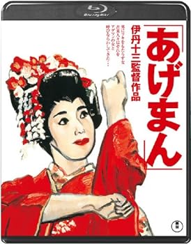 【中古】あげまん＜Blu-ray＞