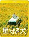 【中古】星守る犬<Blu-ray>
