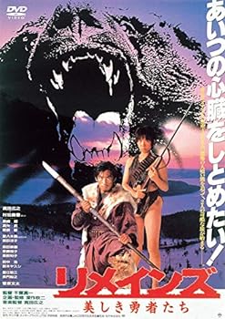 【中古】あの頃映画 「リメインズ 美しき勇者たち」 [DVD]