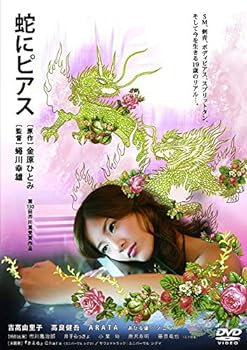 【中古】蛇にピアス [Blu-ray]