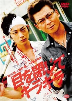 【中古】目を閉じてギラギラ [DVD]