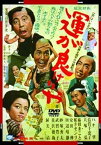 【中古】あの頃映画 「運が良けりゃ」 [DVD]