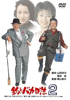 【中古】釣りバカ日誌2 [DVD]【メーカー名】【メーカー型番】【ブランド名】松竹ホームビデオ ドラマ, コメディ 西田敏行: Actor; 石田えり: Actor; 三國連太郎: Actor; 原田美枝子: Actor; 栗山富夫: Director【商品説明】釣りバカ日誌2 [DVD]当店では初期不良に限り、商品到着から7日間は返品を 受付けております。お問い合わせ・メールにて不具合詳細をご連絡ください。他モールとの併売品の為、完売の際はキャンセルご連絡させて頂きます。中古品の商品タイトルに「限定」「初回」「保証」「DLコード」などの表記がありましても、特典・付属品・帯・保証等は付いておりません。電子辞書、コンパクトオーディオプレーヤー等のイヤホンは写真にありましても衛生上、基本お付けしておりません。※未使用品は除く品名に【import】【輸入】【北米】【海外】等の国内商品でないと把握できる表記商品について国内のDVDプレイヤー、ゲーム機で稼働しない場合がございます。予めご了承の上、購入ください。掲載と付属品が異なる場合は確認のご連絡をさせて頂きます。ご注文からお届けまで1、ご注文⇒ご注文は24時間受け付けております。2、注文確認⇒ご注文後、当店から注文確認メールを送信します。3、お届けまで3〜10営業日程度とお考えください。4、入金確認⇒前払い決済をご選択の場合、ご入金確認後、配送手配を致します。5、出荷⇒配送準備が整い次第、出荷致します。配送業者、追跡番号等の詳細をメール送信致します。6、到着⇒出荷後、1〜3日後に商品が到着します。　※離島、北海道、九州、沖縄は遅れる場合がございます。予めご了承下さい。お電話でのお問合せは少人数で運営の為受け付けておりませんので、お問い合わせ・メールにてお願い致します。営業時間　月〜金　11:00〜17:00★お客様都合によるご注文後のキャンセル・返品はお受けしておりませんのでご了承ください。0