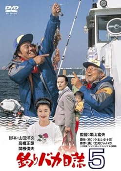 【中古】釣りバカ日誌5 [DVD]