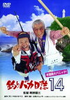 【中古】釣りバカ日誌14 お遍路大パニック! [DVD]