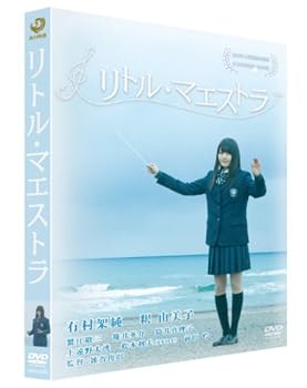 【中古】リトル・マエストラ [DVD]