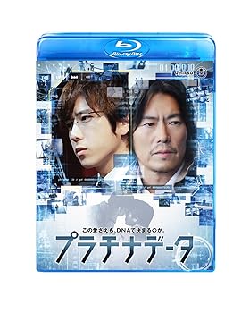 【中古】プラチナデータ Blu-ray スタンダード・エディション