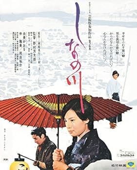 【中古】『あの頃映画 the BEST 松竹ブルーレイ・コレクション しなの川』 [Blu-ray]