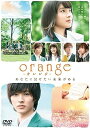 【中古】orange-オレンジ- DVD通常版