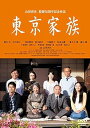 【中古】あの頃映画松竹DVDコレクション 東京家族