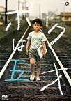 【中古】ボクは五才 [DVD]