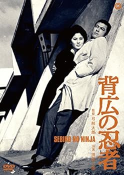 【中古】背広の忍者 [DVD]