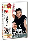 【中古】続・男はつらいよ [DVD]