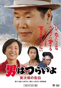 Rakuten - 【中古】男はつらいよ・寅次郎の告白 [DVD]