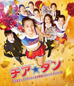 【中古】チア☆ダン~女子高生がチアダンスで全米制覇しちゃったホントの話~ Blu-ray 通常版