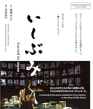 【中古】いしぶみ [Blu-ray]