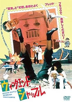 【中古】ウィークエンド シャッフル HDニューマスター DVD
