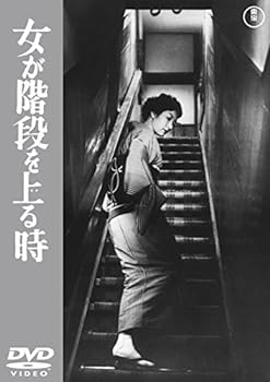 【中古】女が階段を上る時 【東宝DVD名作セレクション】