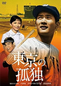 【中古】小林旭 デビュー65周年記念 日活DVDシリーズ 東京の孤独 初DVD化 特選10作品(HDリマスター)